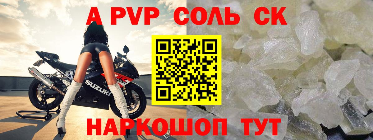 А ПВП мука  APVP  Вход с VPN  где продают наркотики  А ПВП мука  Alpha-PVP крисы CK  Камышин 