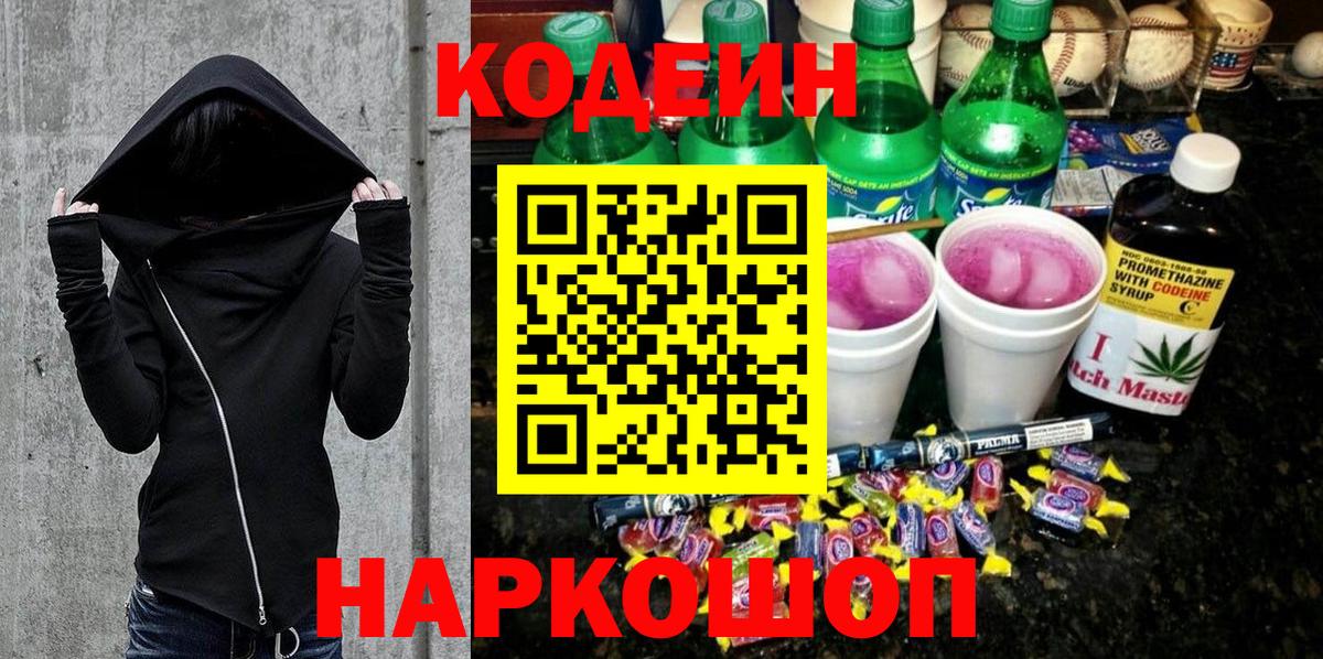 Кодеиновый сироп Lean Purple Drank  Вход с VPN  Кодеиновый сироп Lean напиток Lean (лин)  Камышин 