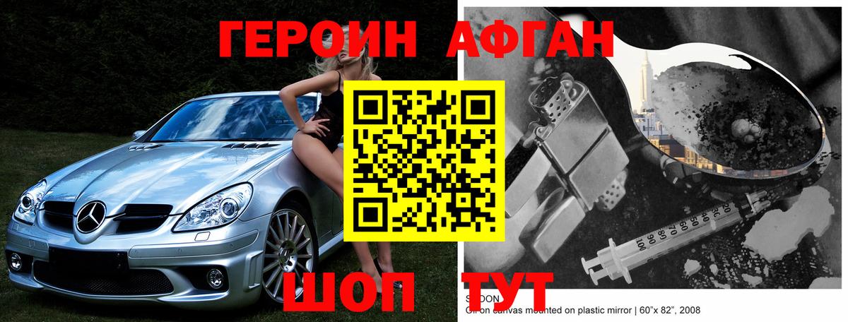 ГЕРОИН белый Камышин