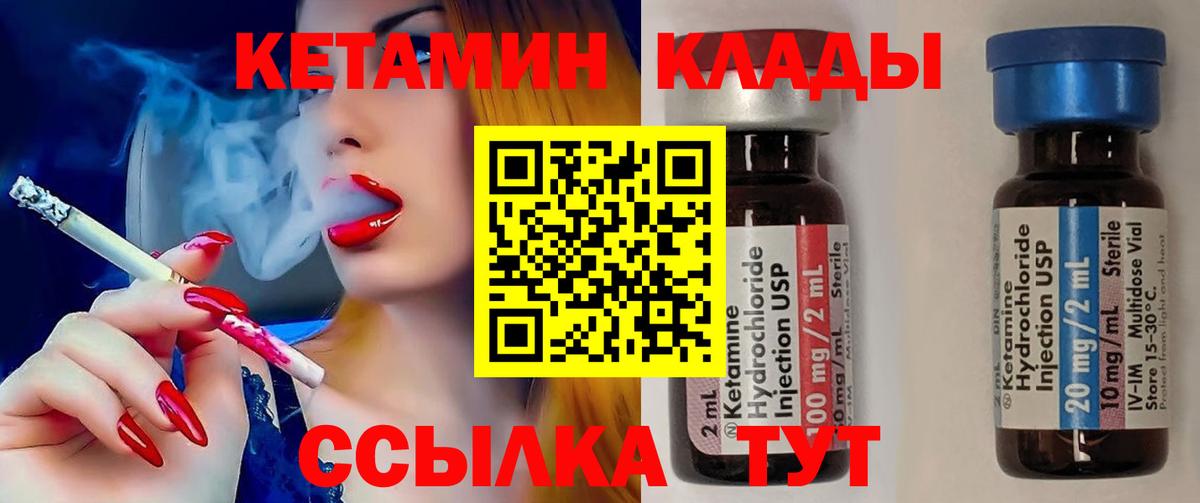 Кетамин VHQ Камышин