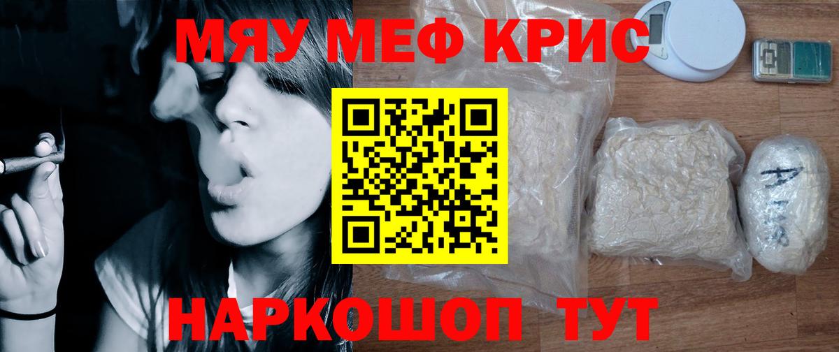 Меф  МЯУ-МЯУ мука  что такое наркотик  МЯУ-МЯУ  Камышин  Мефедрон мука  Вход с VPN 