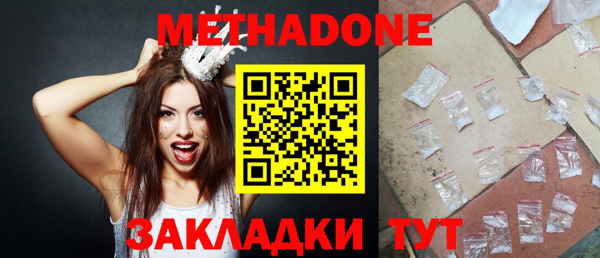 МЕТАДОН methadone  Вход с VPN  Камышин 