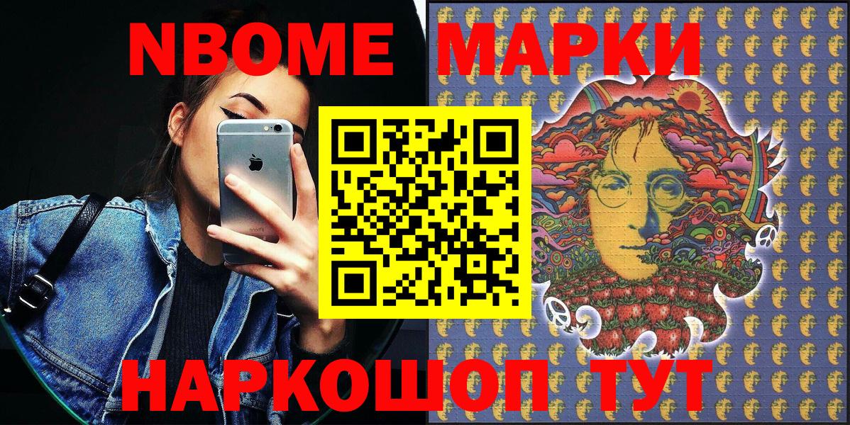 Марки 25I-NBOMe 1,8мг  Вход с VPN  Камышин 